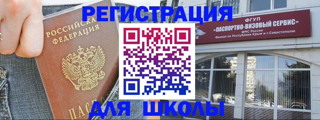 регистрация для школы в Норильске