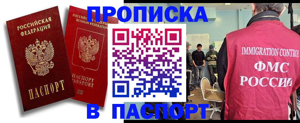 прописка гарантия в Норильске