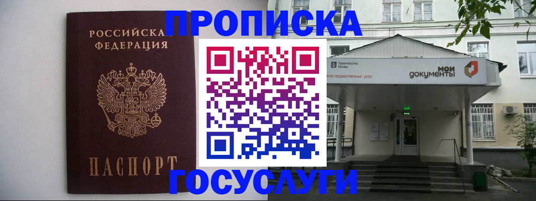 временная регистрация для всех в Норильске