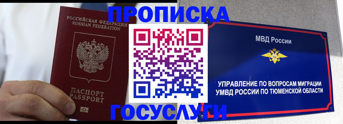 временная регистрация госуслуги в Норильске